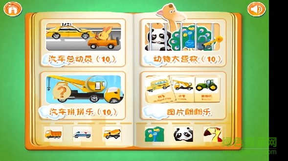 寶寶學英語單詞 v6.1 安卓版 0
