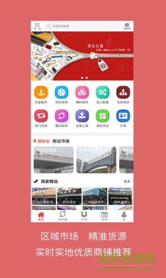 得品云商app