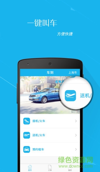 車到用車客戶端 v4.0.0 安卓版 0