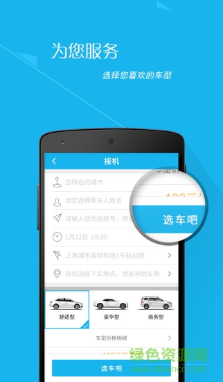 車到用車客戶端 v4.0.0 安卓版 1