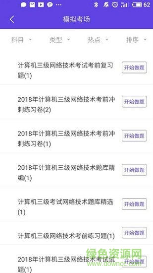 計算機三級題庫修改版 v1.0.0 安卓版 0