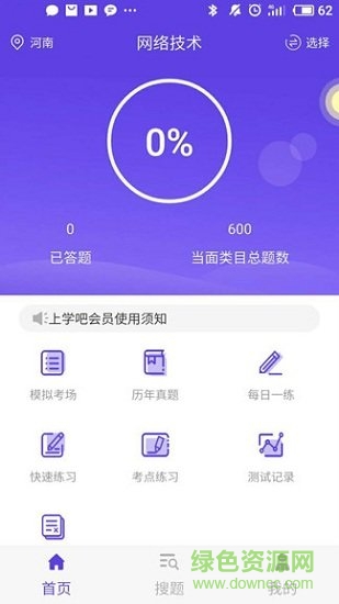 計算機三級題庫修改版 v1.0.0 安卓版 1