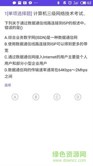 計算機三級題庫修改版 計算機三級題庫免費下載