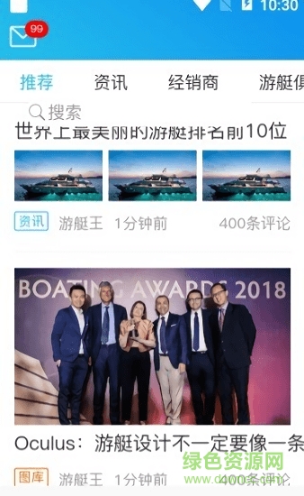 游艇王(游艇預(yù)約) v1.0 安卓版 2