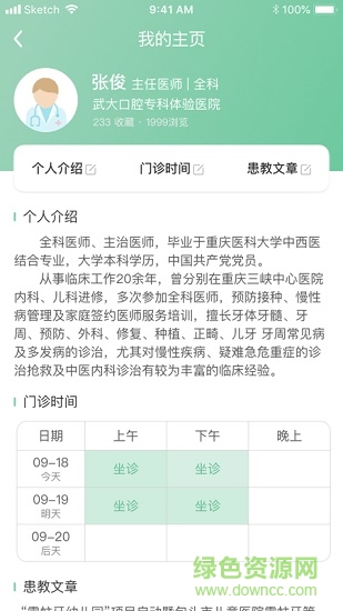 家庭牙醫(yī)管家 v1.0.2 安卓版 0