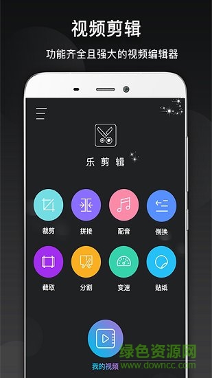 視頻剪輯攝制 v1.0.1 安卓版 3