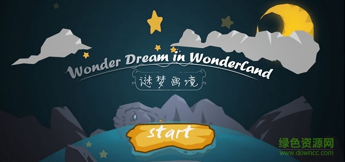迷夢畫境 v3 安卓版 0