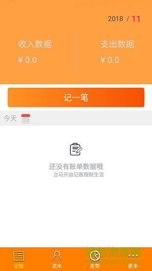隨手記賬理財手 v1.0.1 安卓版 0