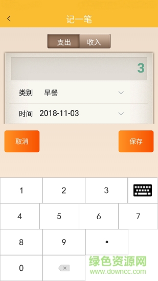 隨手記賬理財手 v1.0.1 安卓版 1