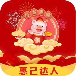 惠己達人