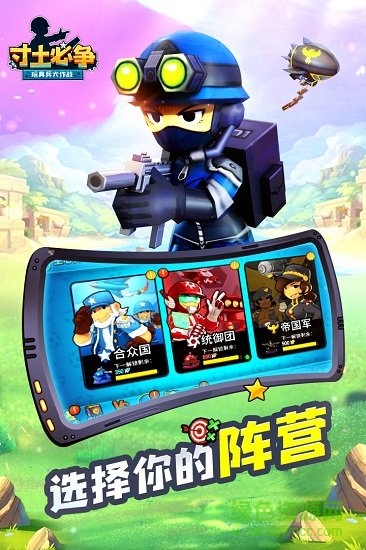 寸土必爭玩具兵大作戰(zhàn)手游 v1.4.1 安卓版 0