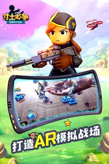 寸土必爭玩具兵大作戰(zhàn)下載
