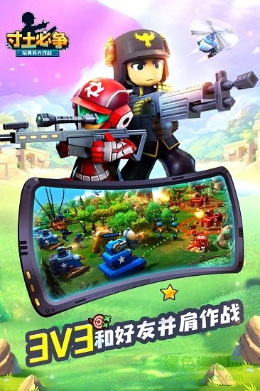 寸土必爭玩具兵大作戰(zhàn)手游 v1.4.1 安卓版 3