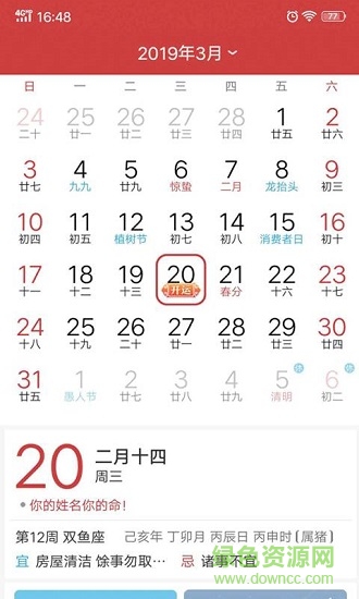 萬(wàn)年歷下載
