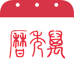 萬年歷精簡版