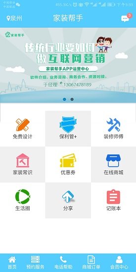 家裝幫手 v1.0.3 安卓版 0