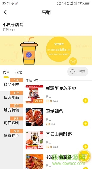 廣州小黃倉 v1.0.0 安卓版 2