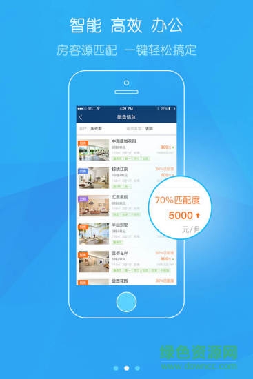 世聯(lián)管家手機版