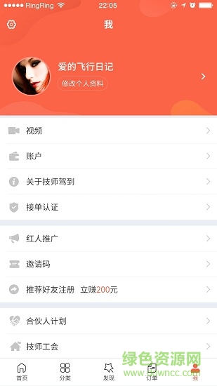 技師來(lái)了 v1.0.5 安卓版 0
