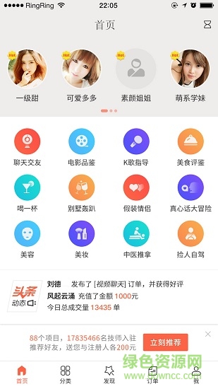 技師來(lái)了 v1.0.5 安卓版 1