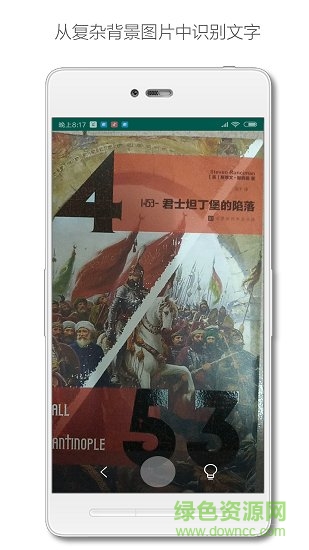 深度識(shí)別(拍照識(shí)字) v2.5 安卓版 0