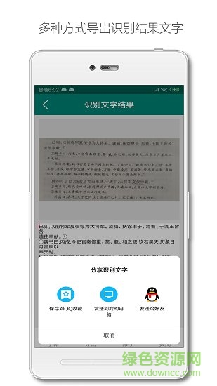 深度識(shí)別(拍照識(shí)字) v2.5 安卓版 3