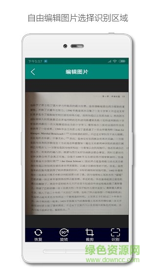 深度識(shí)別(拍照識(shí)字) v2.5 安卓版 1