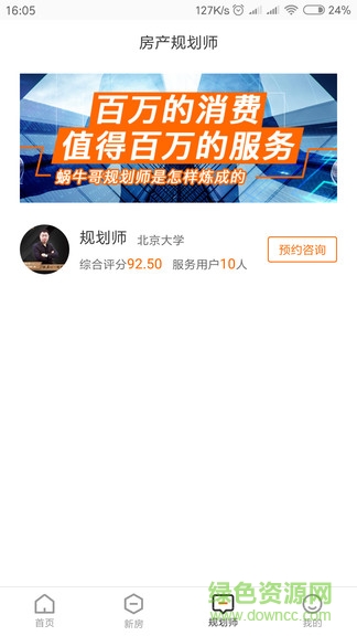 蝸牛哥新房找房 v1.2.8 安卓版 0