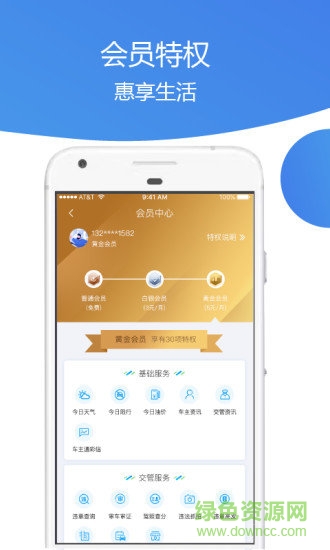 車主通車服 v1.1.5 最新版 2