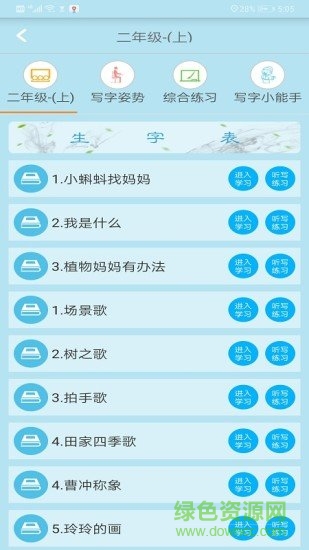 果果習字 v3.5.0  安卓版 2