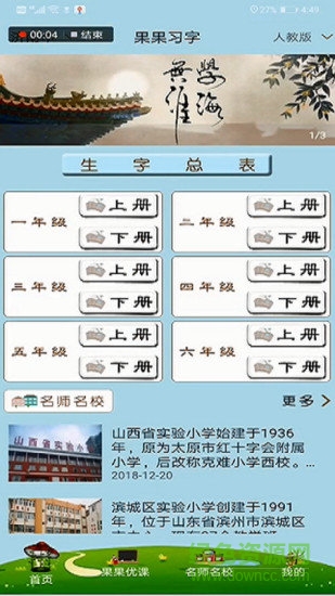 果果習字 果果習字安卓版下載