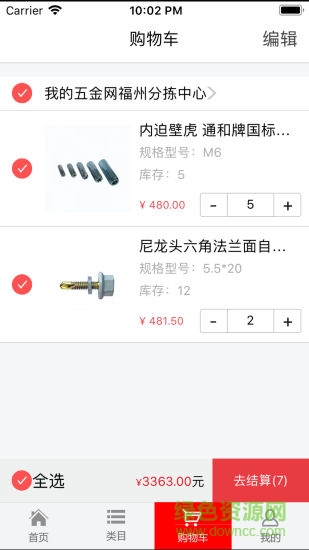 我的五金網(wǎng)app