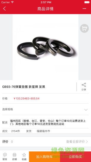 我的五金網(wǎng) v1.3.23 安卓版 3