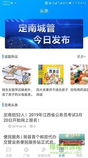 智慧定南安卓版