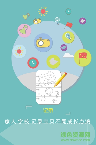 愛成長(zhǎng)教師版 v1.0 安卓版 1