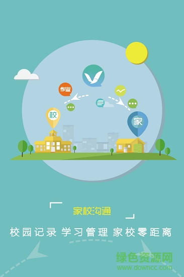 愛成長(zhǎng)教師版 v1.0 安卓版 2