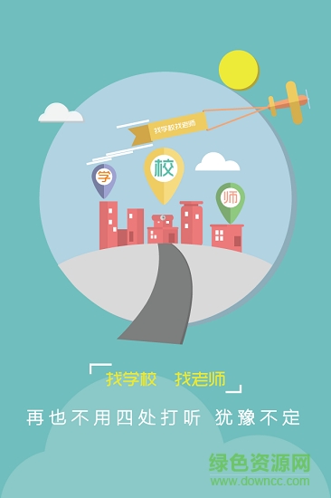 愛成長(zhǎng)教師手機(jī)版下載