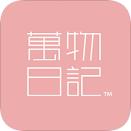 萬(wàn)物日記