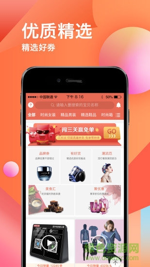 領(lǐng)惠生活app(領(lǐng)券購物) v3.2.7 安卓版 0