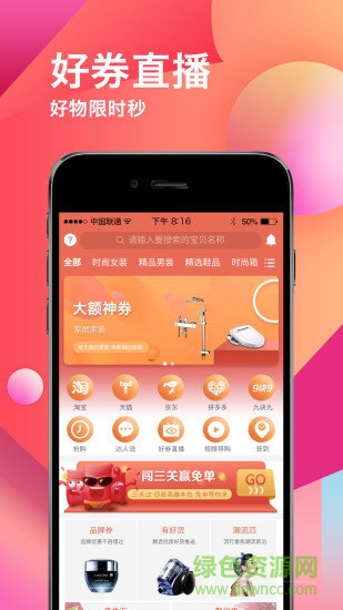 領(lǐng)惠生活安卓版下載