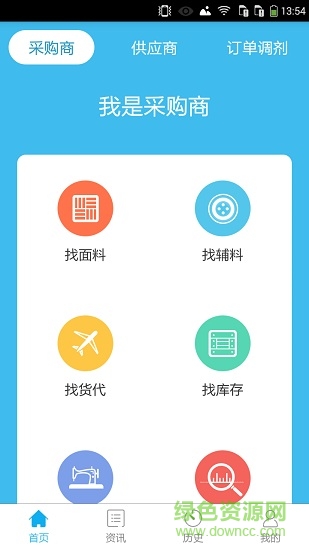 衣聯(lián)b2b app