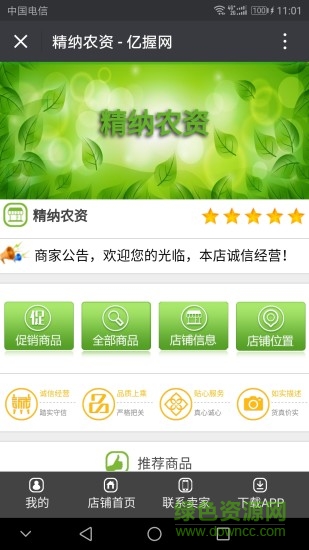 億握店鋪進(jìn)銷存 v3.2 安卓版 2