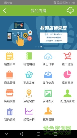億握店鋪手機(jī)版
