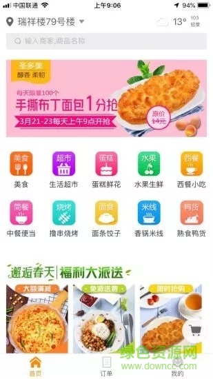 跑跑家app下載