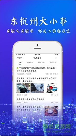 東杭州網(wǎng)官方版 v5.7.2 安卓版 0