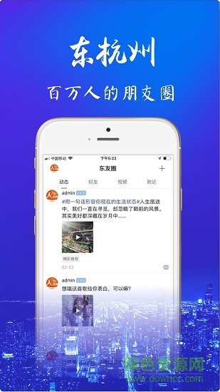 東杭州網(wǎng)官方版 v5.7.2 安卓版 1