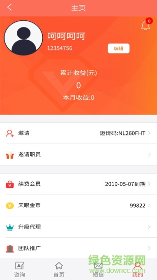 天眼拓客系統(tǒng) v3.9.8 安卓版 2