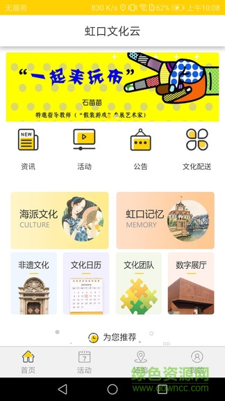 虹口文化云app