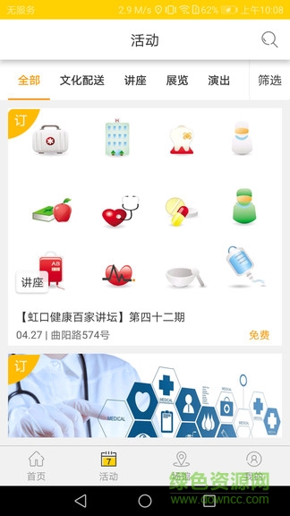 虹口文化云 v2.0 安卓版 3