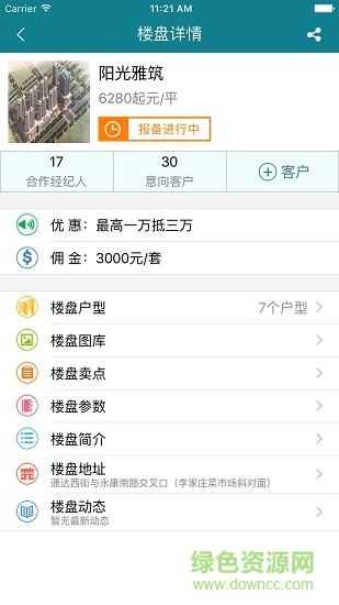 愛房購經(jīng)紀(jì)人app v1.2.1 安卓版 2